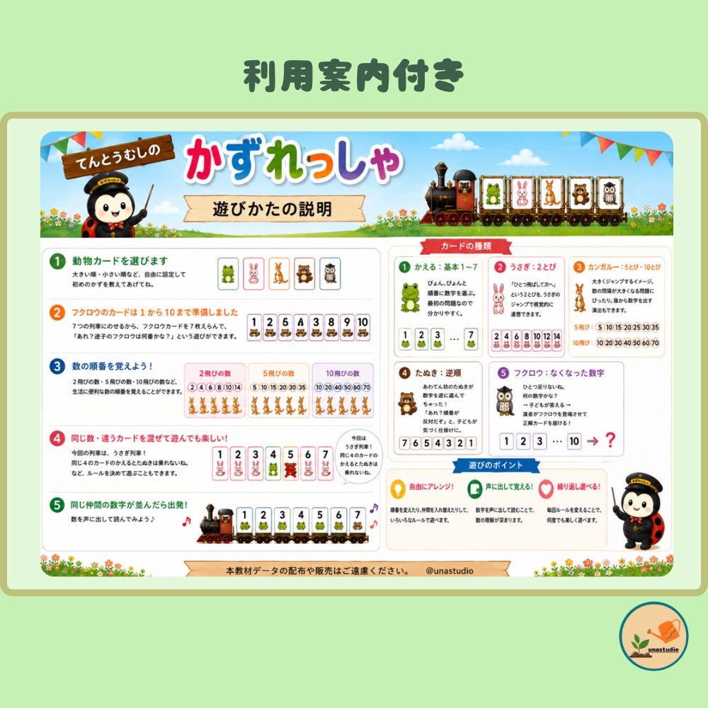 CEBG004 てんとうむしの かずれっしゃ