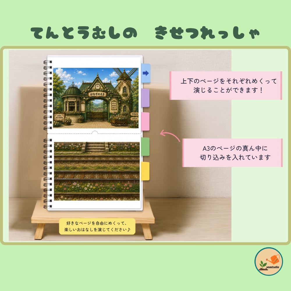 CEBG005_てんとうむしの せいちょうれっしゃ