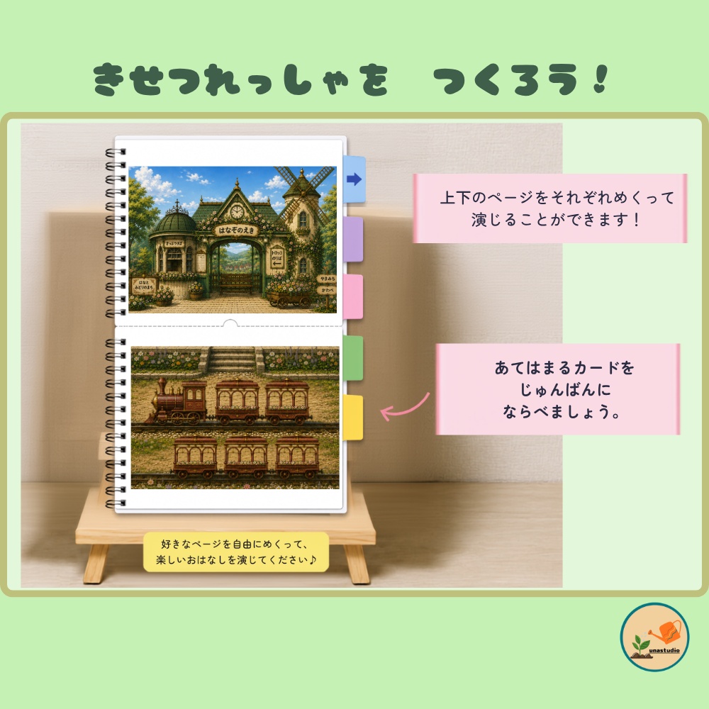 CEBG005_てんとうむしの せいちょうれっしゃ