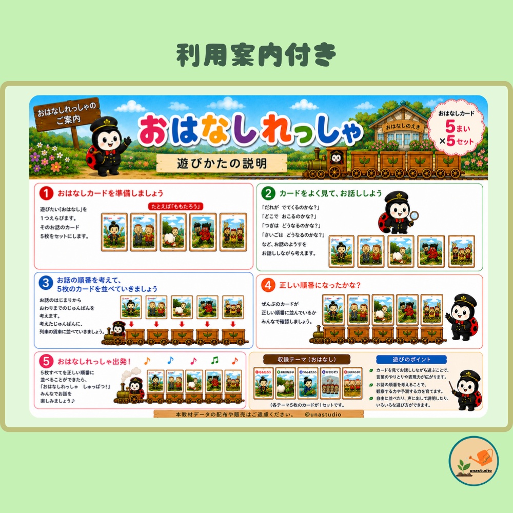 CEBG006_てんとうむしの おはなしれっしゃ
