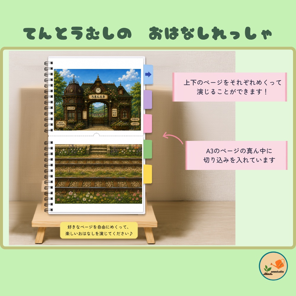 CEBG006_てんとうむしの おはなしれっしゃ