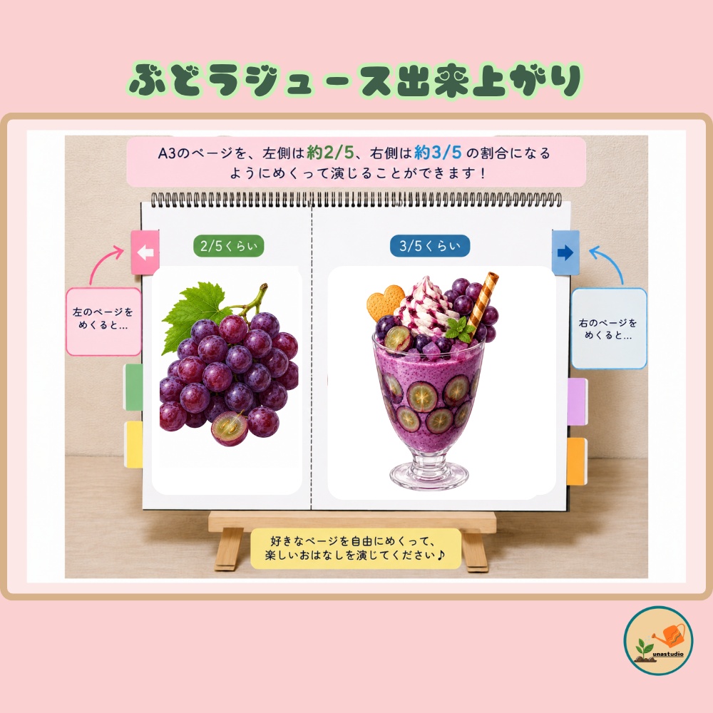 CUBG002 しょくいくうさぎの まぜまぜフルーツジュース