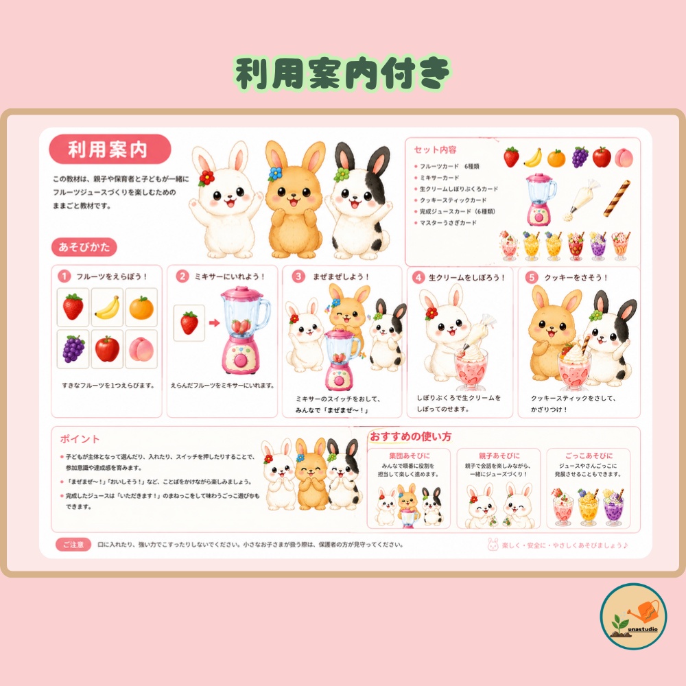 CUBG002 しょくいくうさぎの まぜまぜフルーツジュース