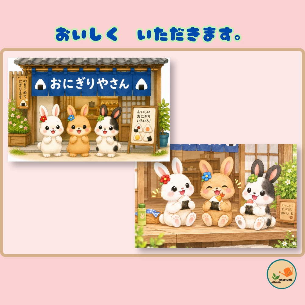 CUBG004 しょくいくうさぎの はみだしおにぎり