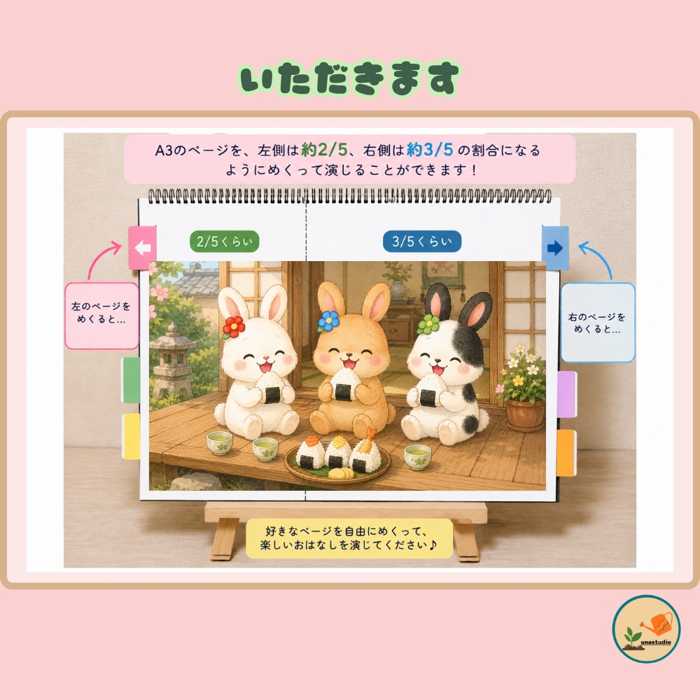 CUBG004 しょくいくうさぎの はみだしおにぎり