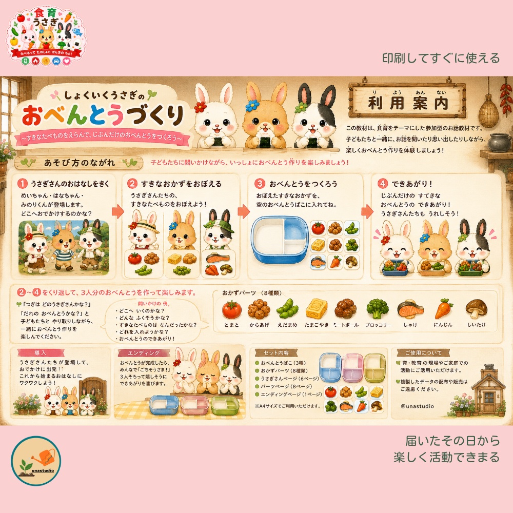 CUBG005_しょくいくうさぎの おべんとう