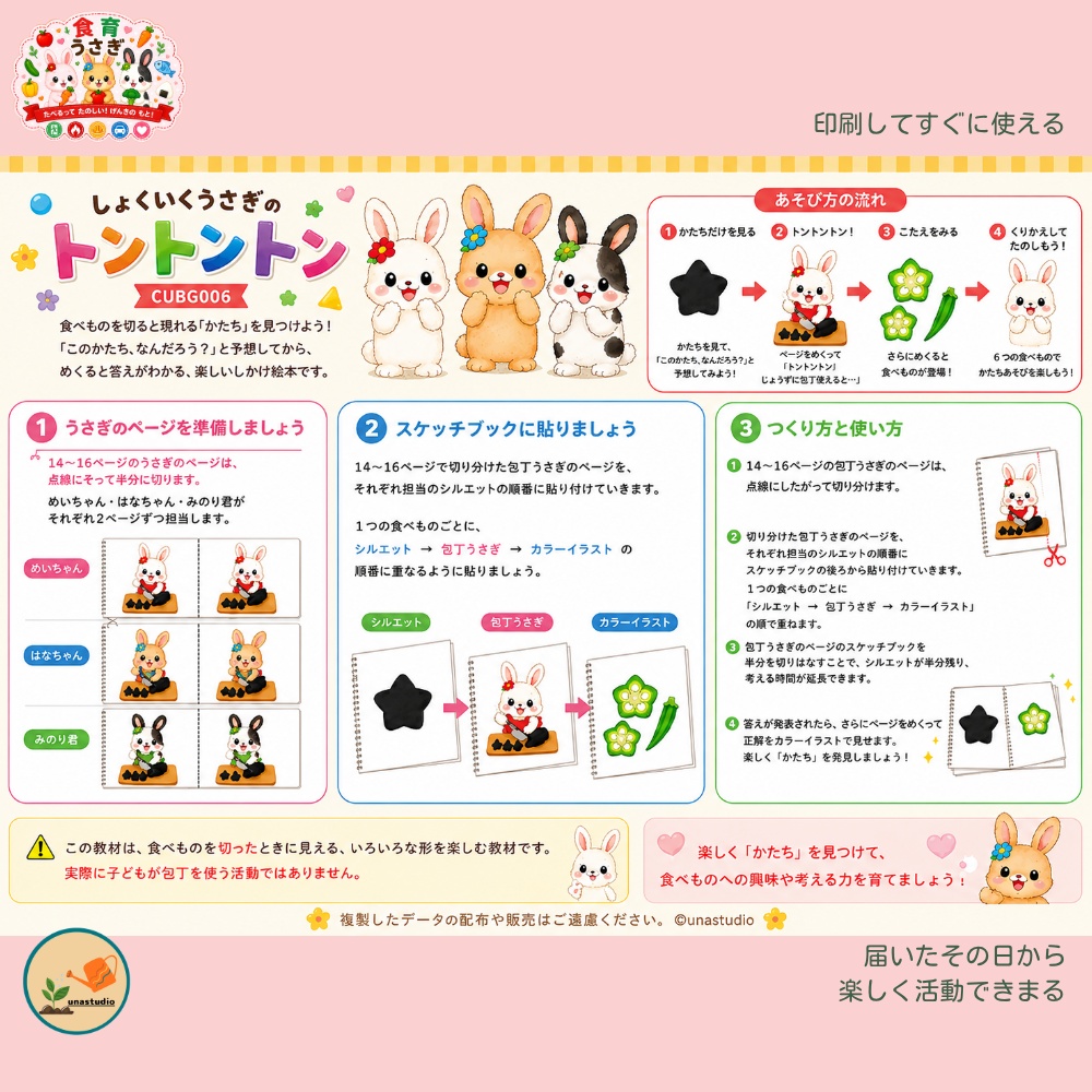 CUBG006 しょくいくうさぎの トントントン