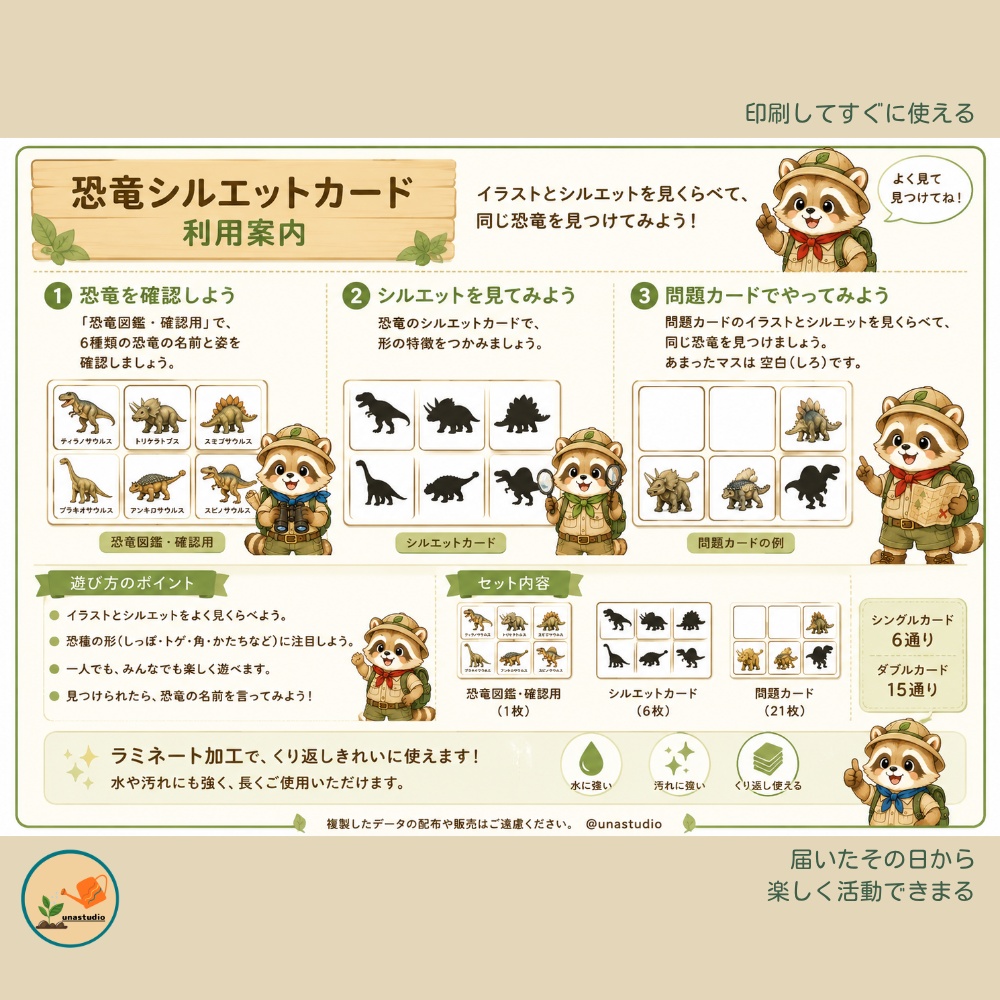 CAG001 あらいぐまの きょうりゅうシルエットカード