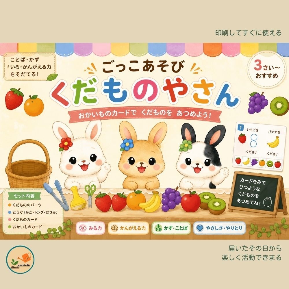 CUP001 しょくいくうさぎの ごっこあそび　くだものやさん