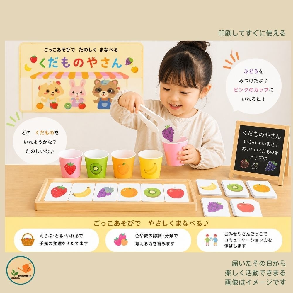 CUP001 しょくいくうさぎの ごっこあそび くだものやさん