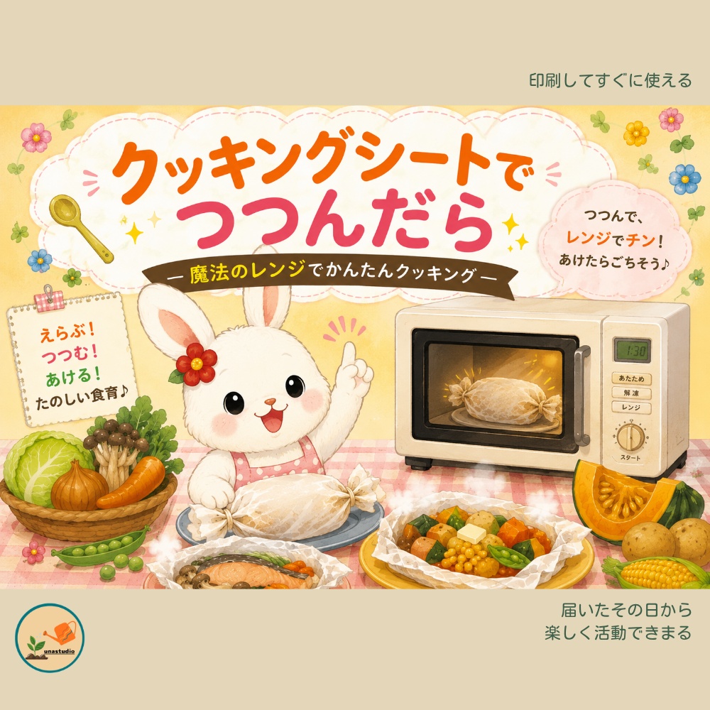 CUE007 しょくいくうさぎの クッキングシートでつつんだら
