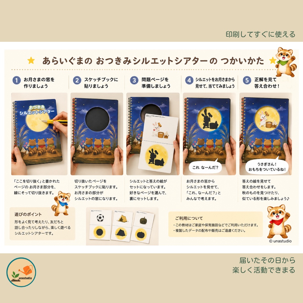 CABG007 あらいぐまの おつきみ シルエットシアター