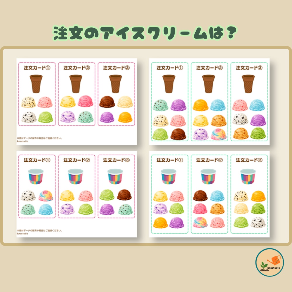CUG001 しょくいくうさぎの アイスクリームをつくろう