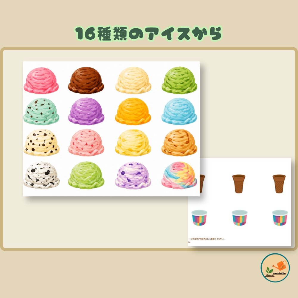 CUG001 しょくいくうさぎの アイスクリームをつくろう
