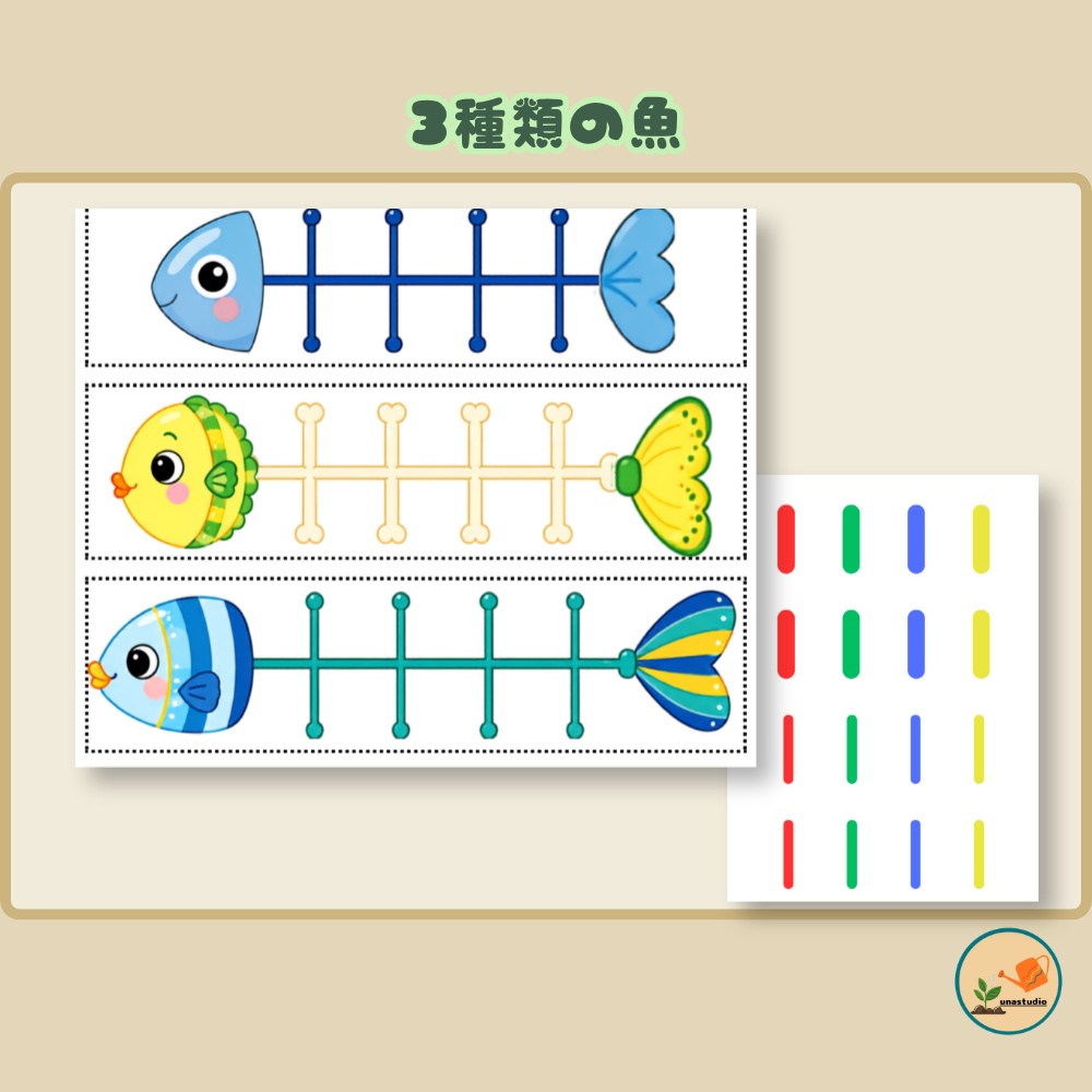 CAG002 あらいぐまの 魚の骨を並べてね