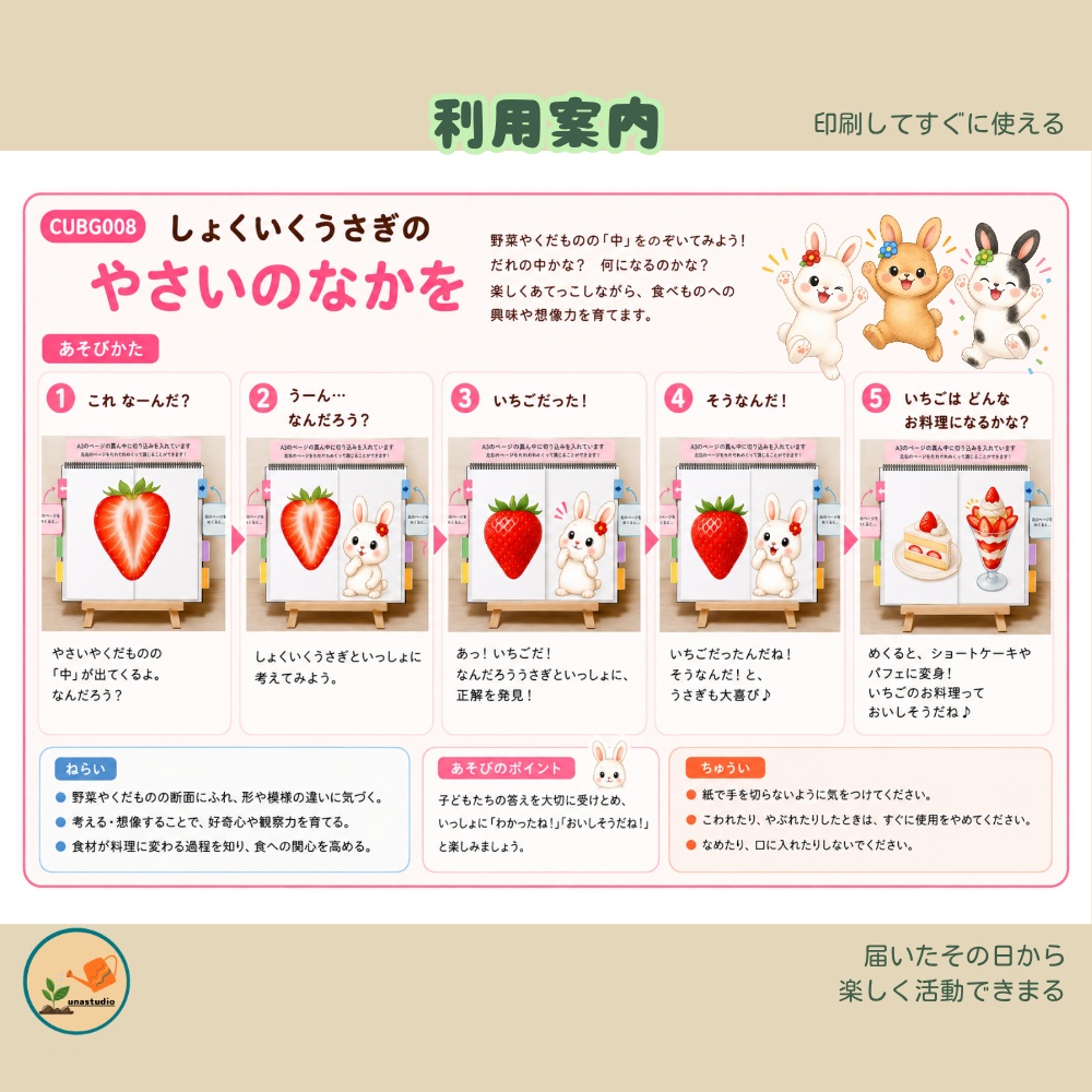 CUBG008 しょくいくうさぎの やさいのなかを
