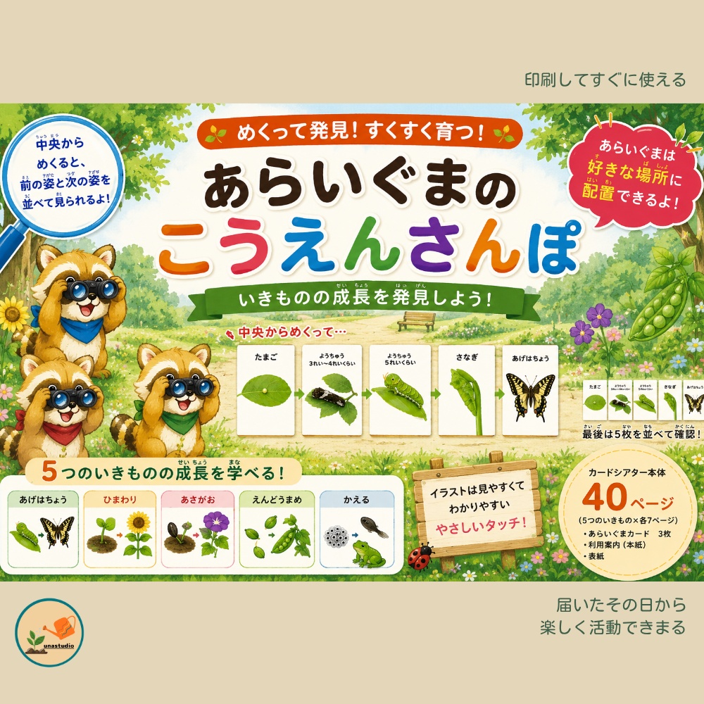 CABG008 あらいぐまの こうえんさんぽ