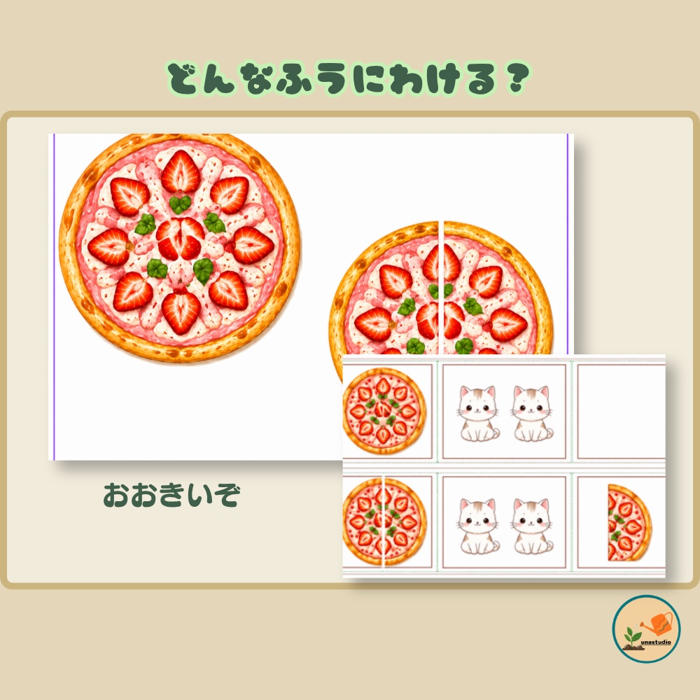 CUG004 しょくいくうさぎの ピザをわけっこ
