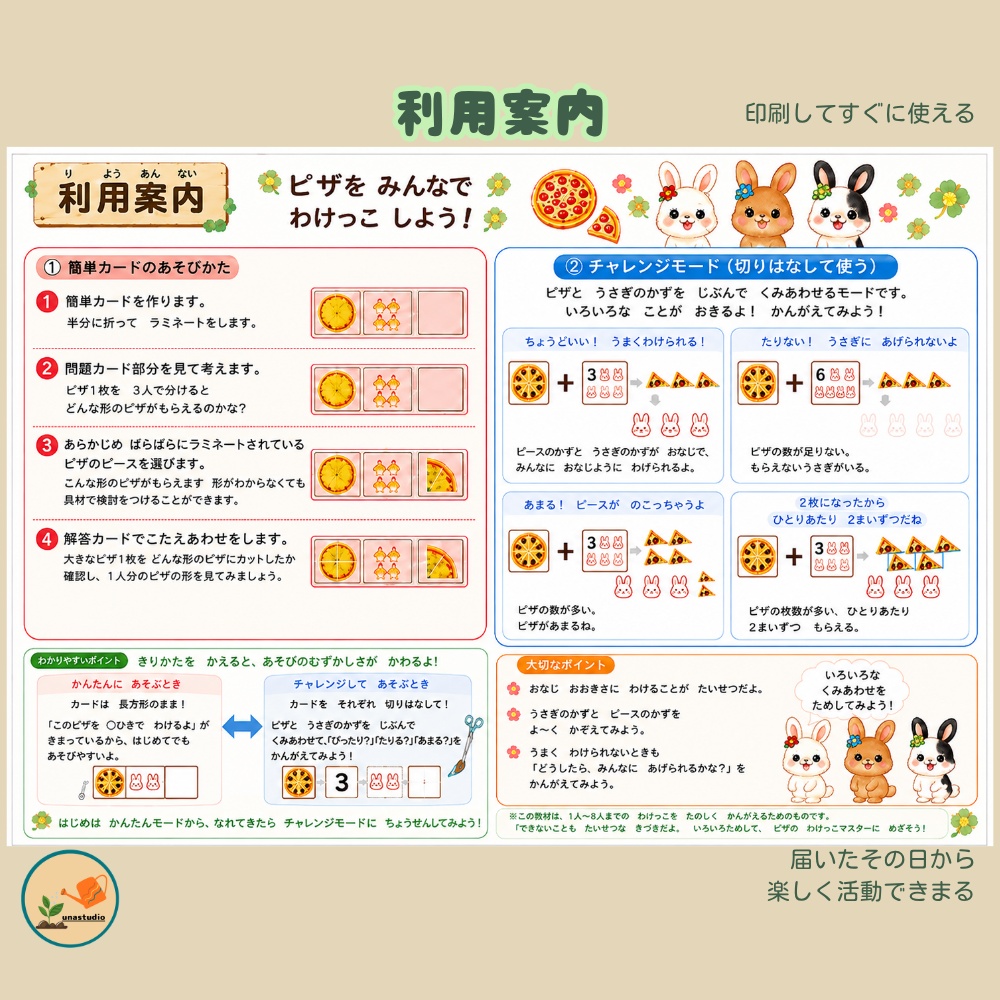 CUG004 しょくいくうさぎの ピザをわけっこ