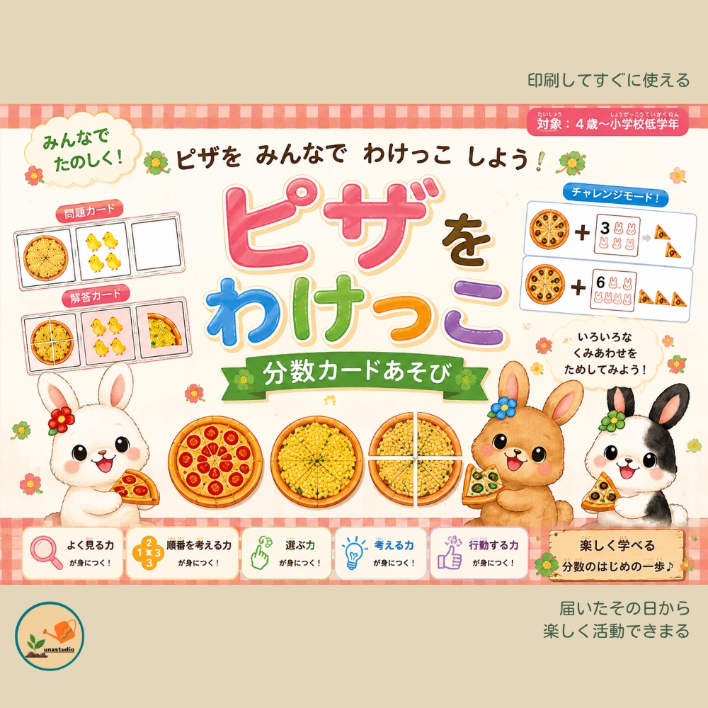 CUG004 しょくいくうさぎの ピザをわけっこ