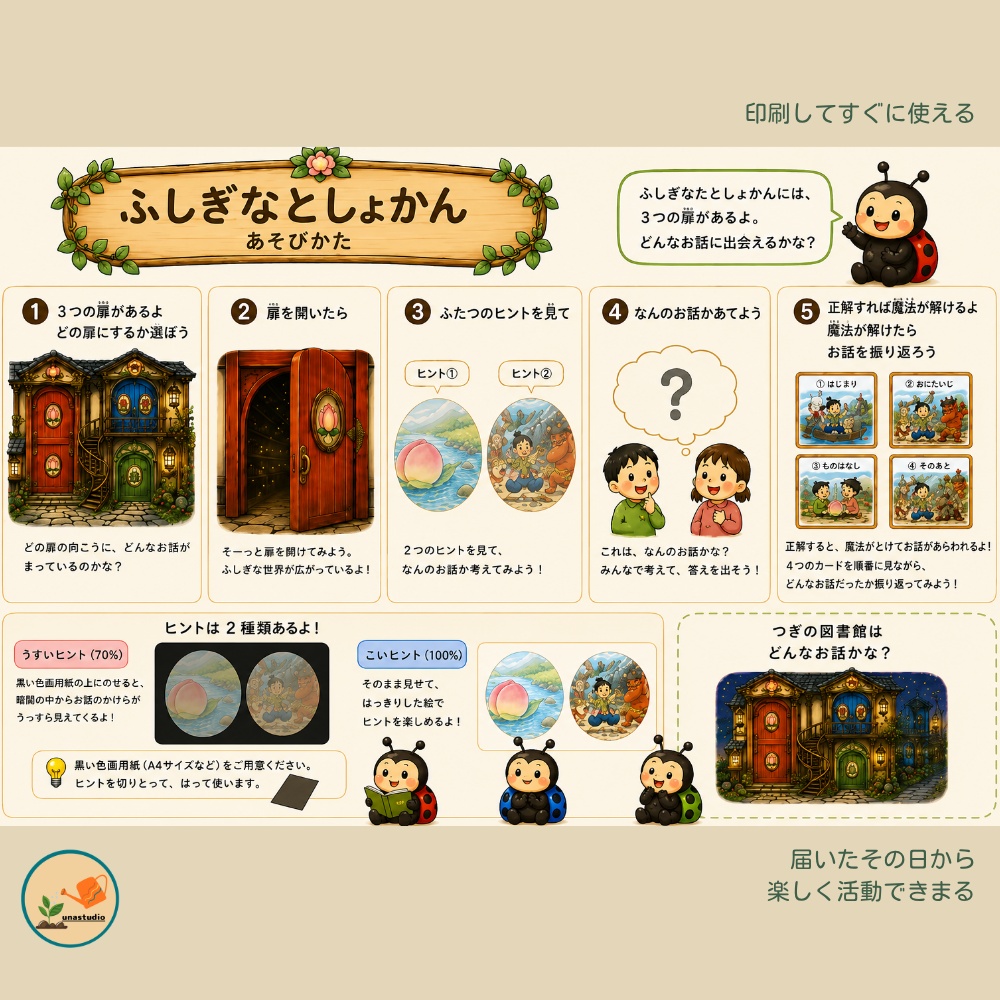 CEE002 てんとうむしの ふしぎなとしょかん