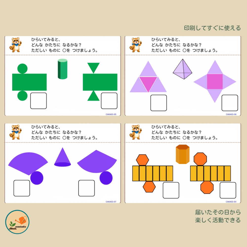 CAKA03 あらいぐまの チャレンジプリント「くうかんで かんがえよう」