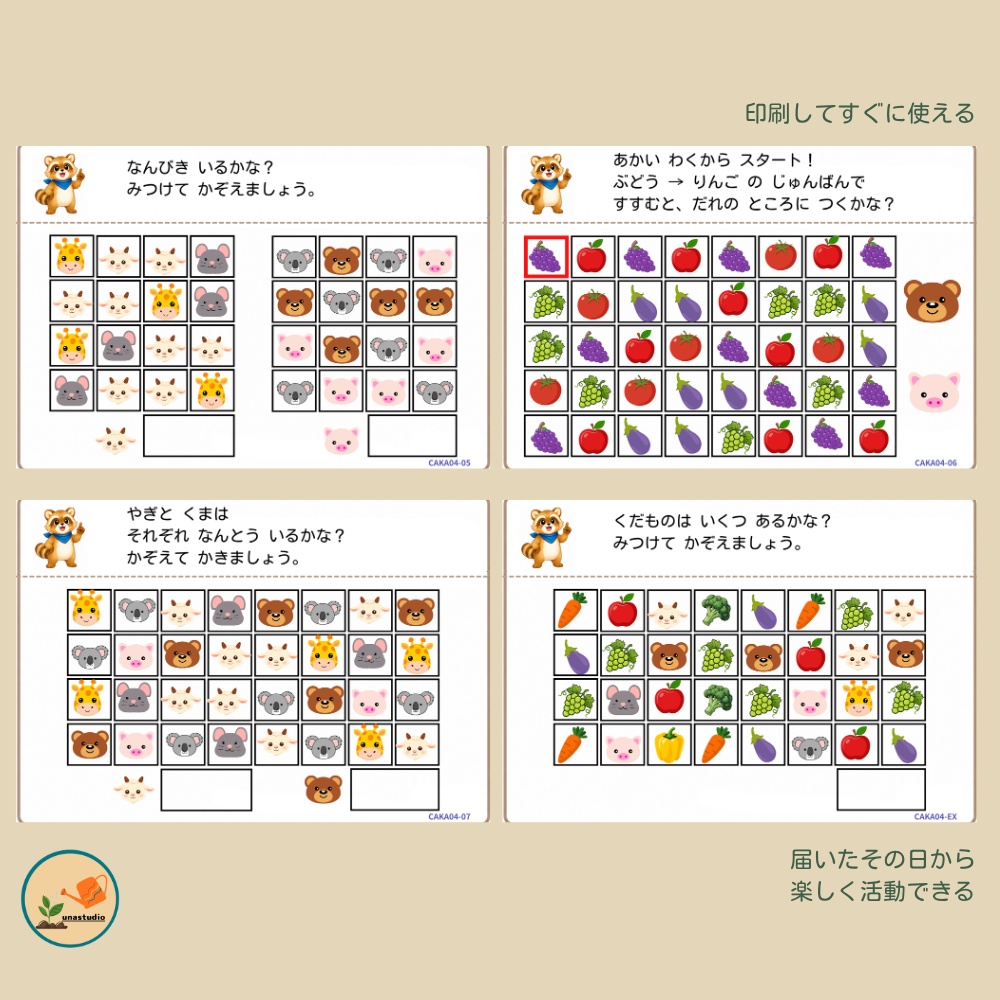 CAKA04 あらいぐまの チャレンジプリント「なかまを みつけよう」