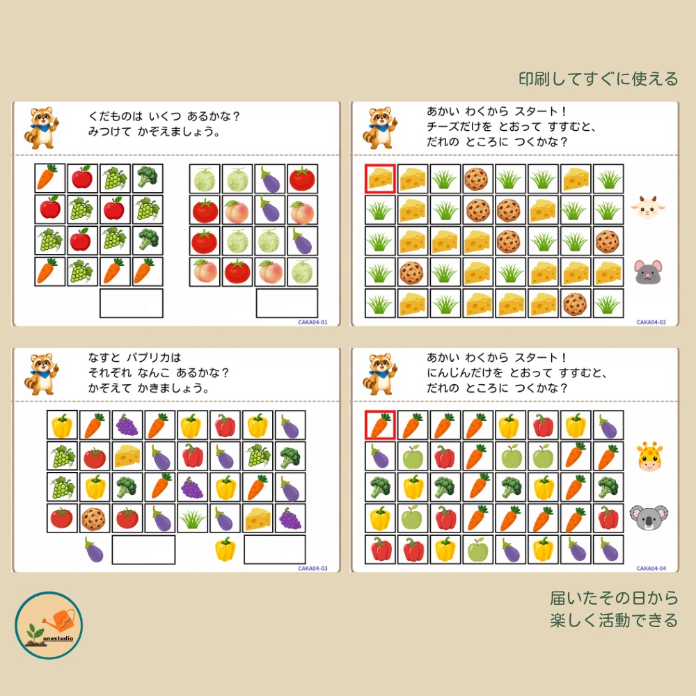 CAKA04 あらいぐまの チャレンジプリント「なかまを みつけよう」
