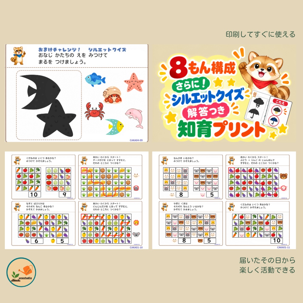 CAKA04 あらいぐまの チャレンジプリント「なかまを みつけよう」