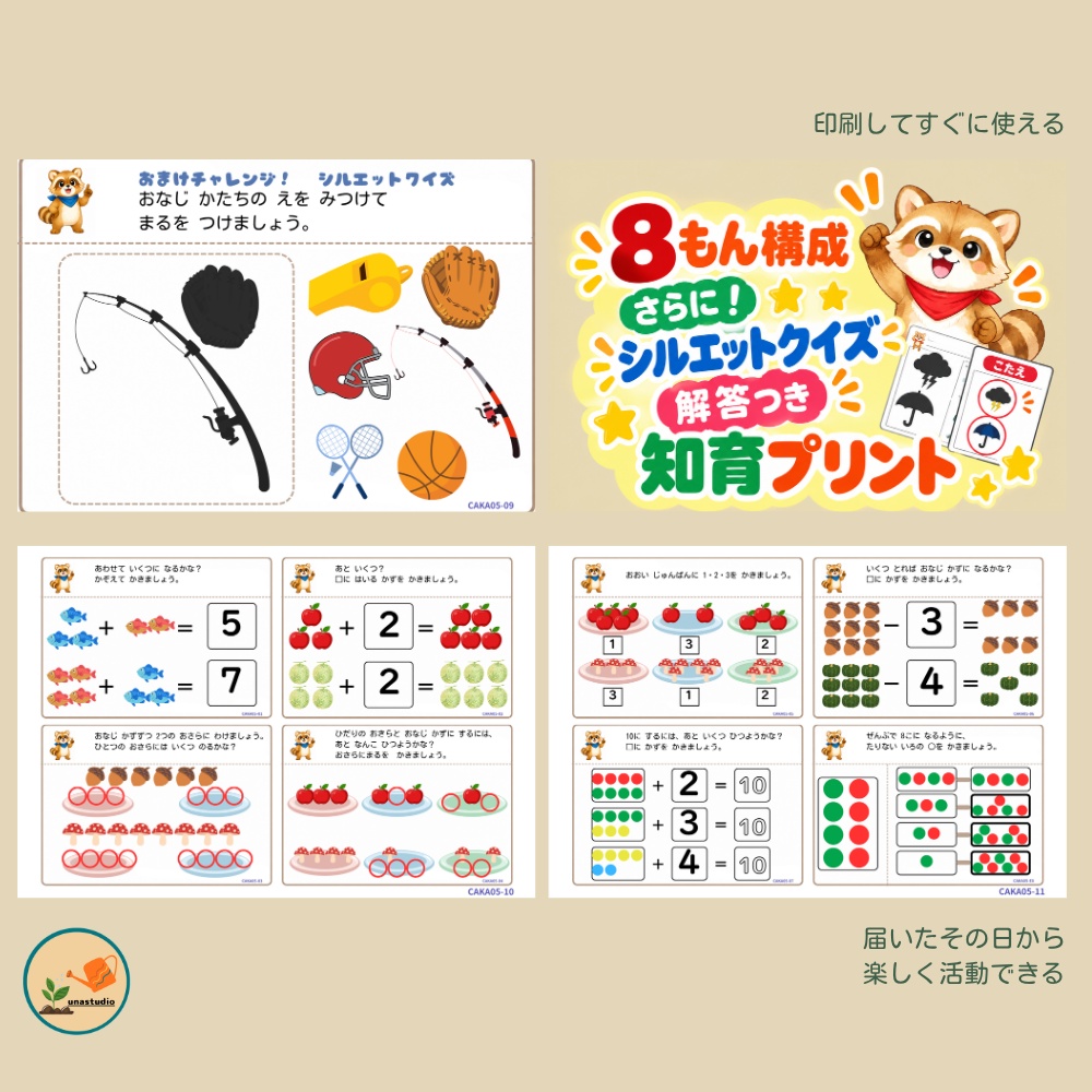 CAKA05 あらいぐまの チャレンジプリント「かずで あそぼう」