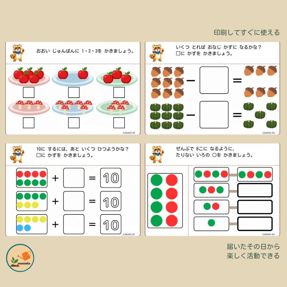 CAKA05 あらいぐまの チャレンジプリント「かずで あそぼう」