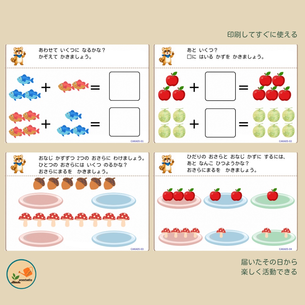 CAKA05 あらいぐまの チャレンジプリント「かずで あそぼう」