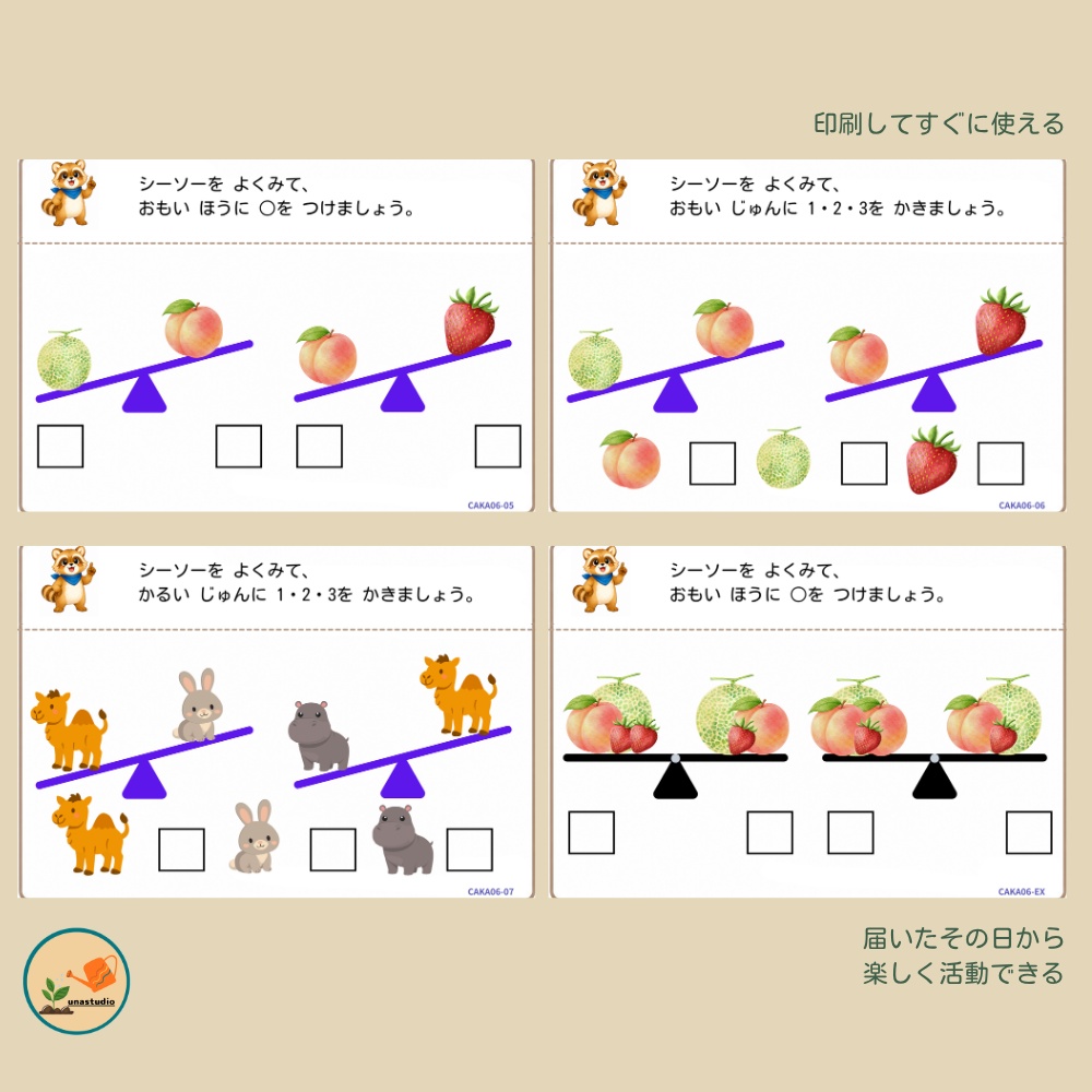 CAKA06 あらいぐまの チャレンジプリント「くらべて かんがえよう」