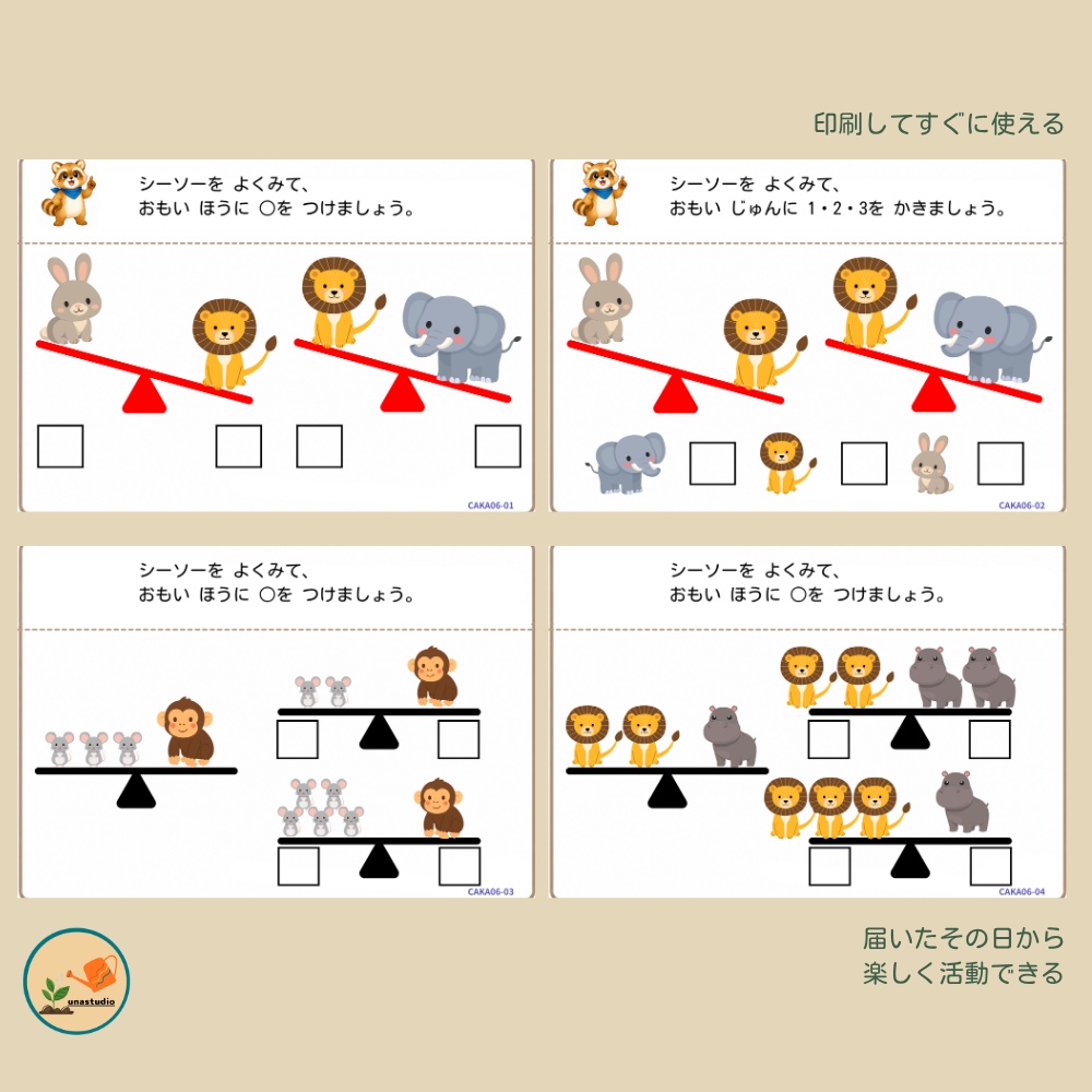 CAKA06 あらいぐまの チャレンジプリント「くらべて かんがえよう」