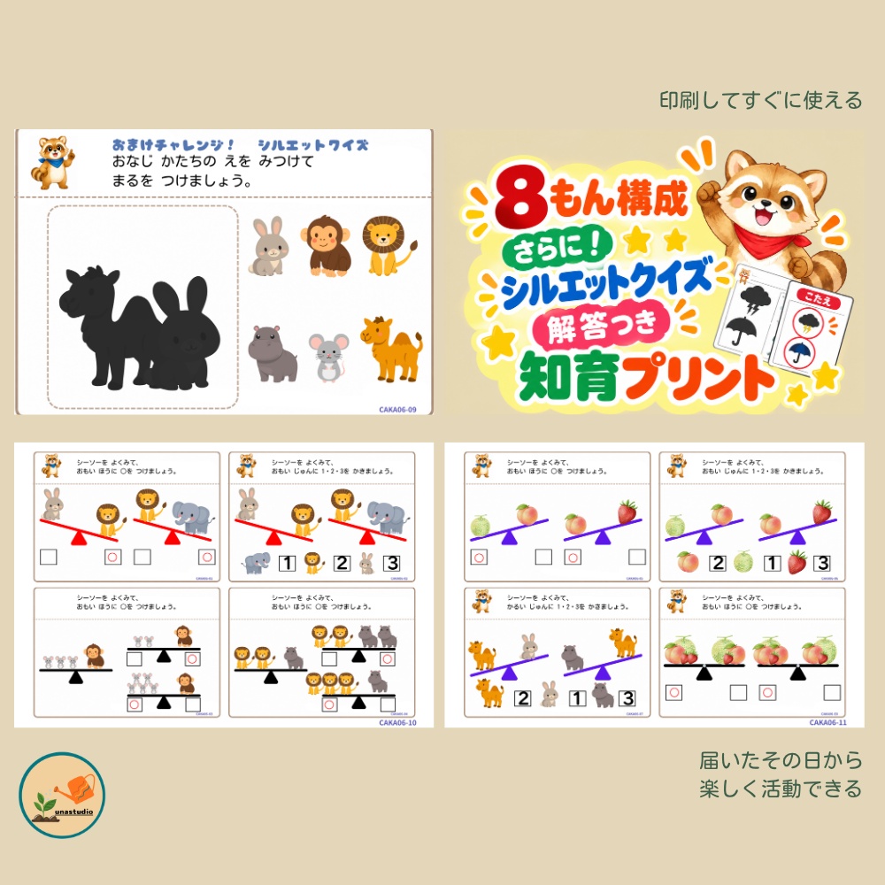 CAKA06 あらいぐまの チャレンジプリント「くらべて かんがえよう」