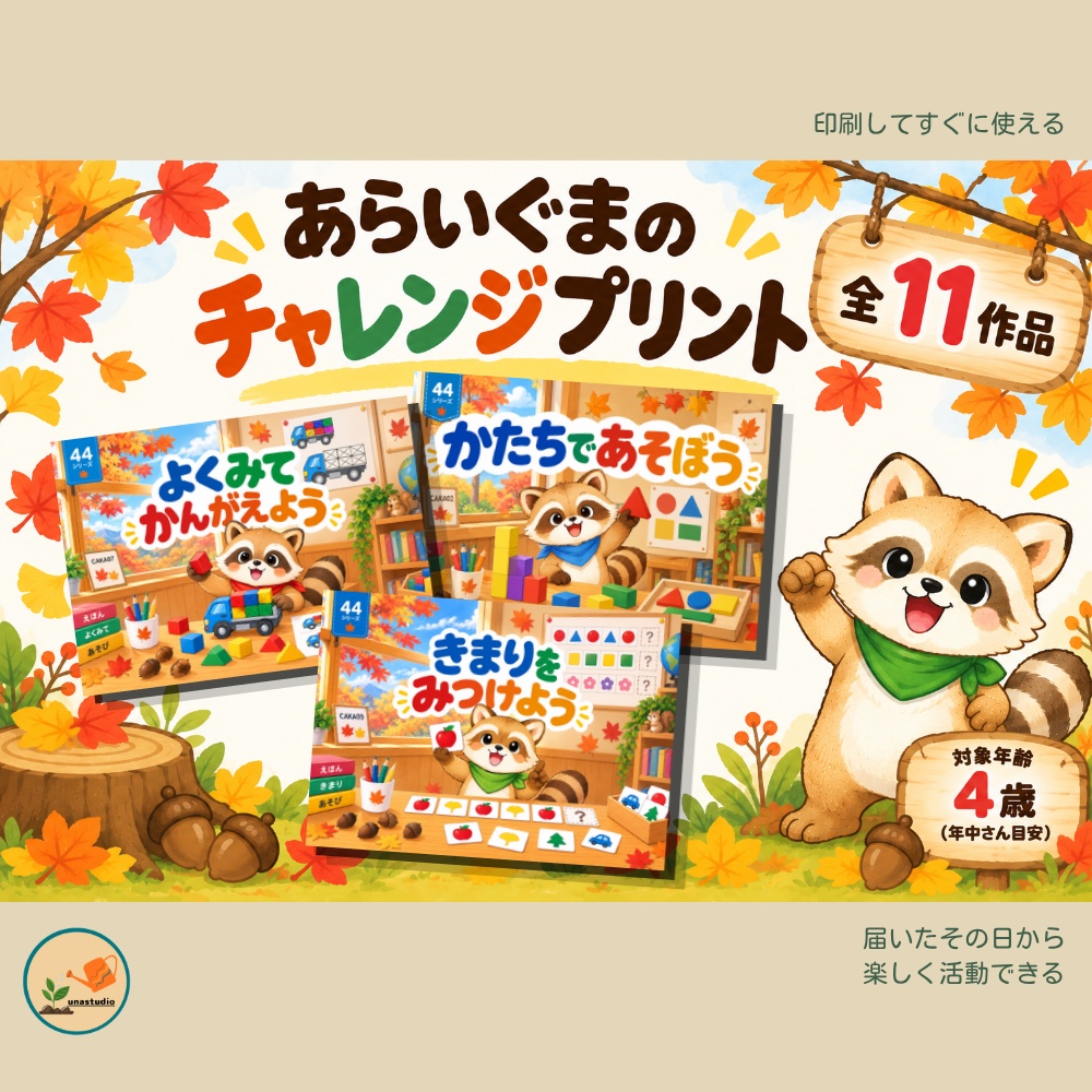 CAKA06 あらいぐまの チャレンジプリント「くらべて かんがえよう」