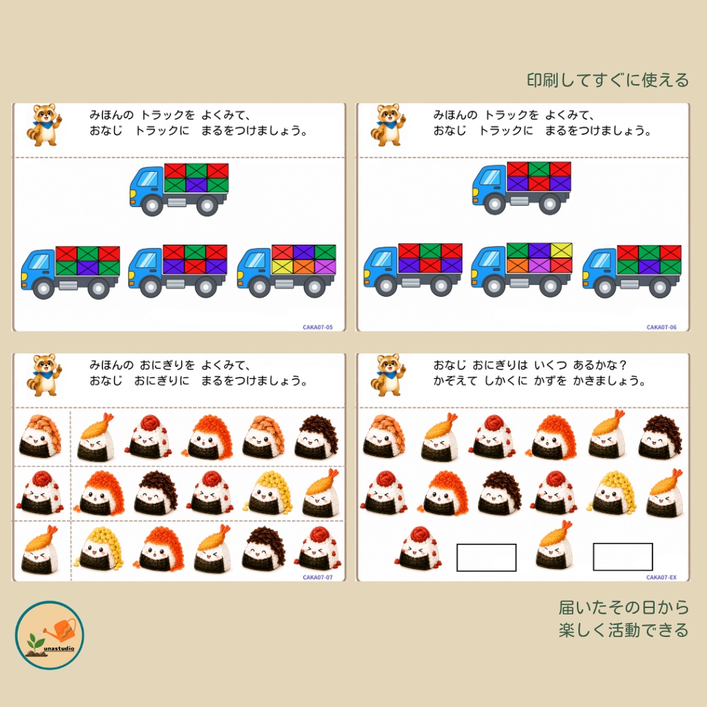 CAKA07 あらいぐまの チャレンジプリント「よくみて かんがえよう」