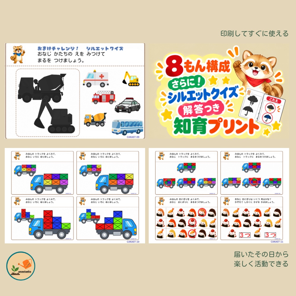 CAKA07 あらいぐまの チャレンジプリント「よくみて かんがえよう」