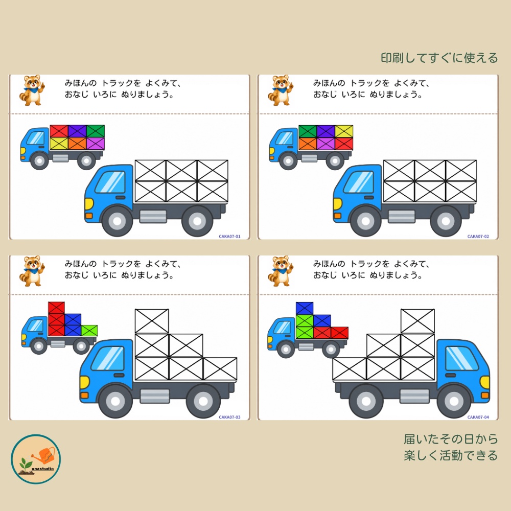 CAKA07 あらいぐまの チャレンジプリント「よくみて かんがえよう」