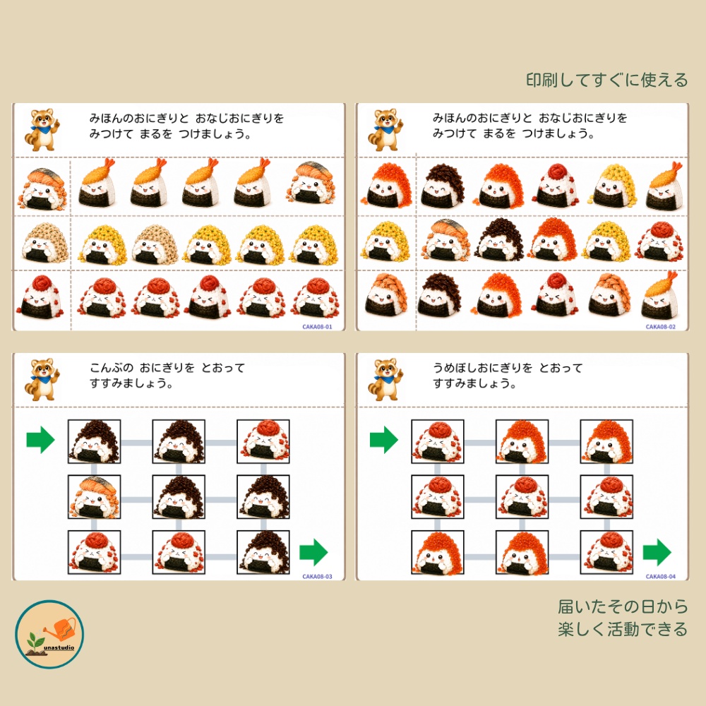 CAKA08 あらいぐまの チャレンジプリント「よくみて みつけよう」