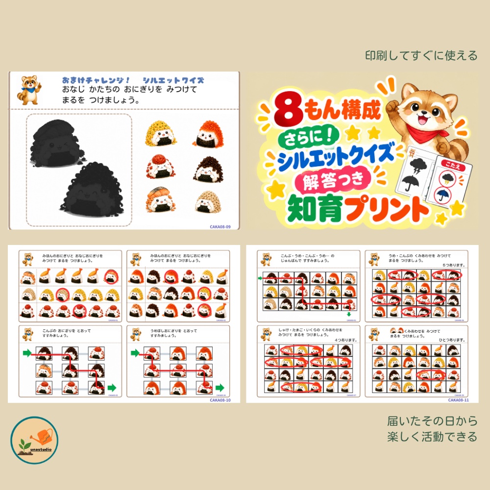CAKA08 あらいぐまの チャレンジプリント「よくみて みつけよう」
