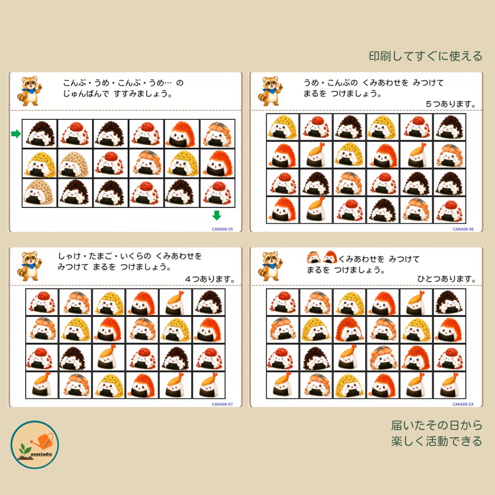 CAKA08 あらいぐまの チャレンジプリント「よくみて みつけよう」