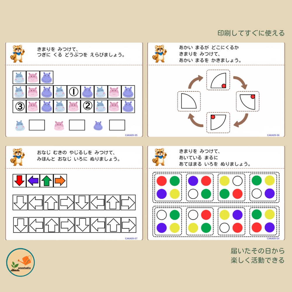 CAKA09 あらいぐまの チャレンジプリント「きまりを みつけよう」