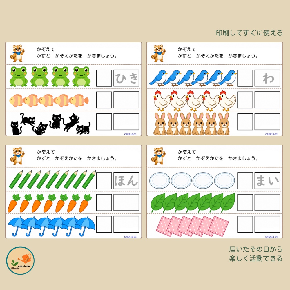 CAKA10 あらいぐまの チャレンジプリント「かぞえかたで あそぼう」