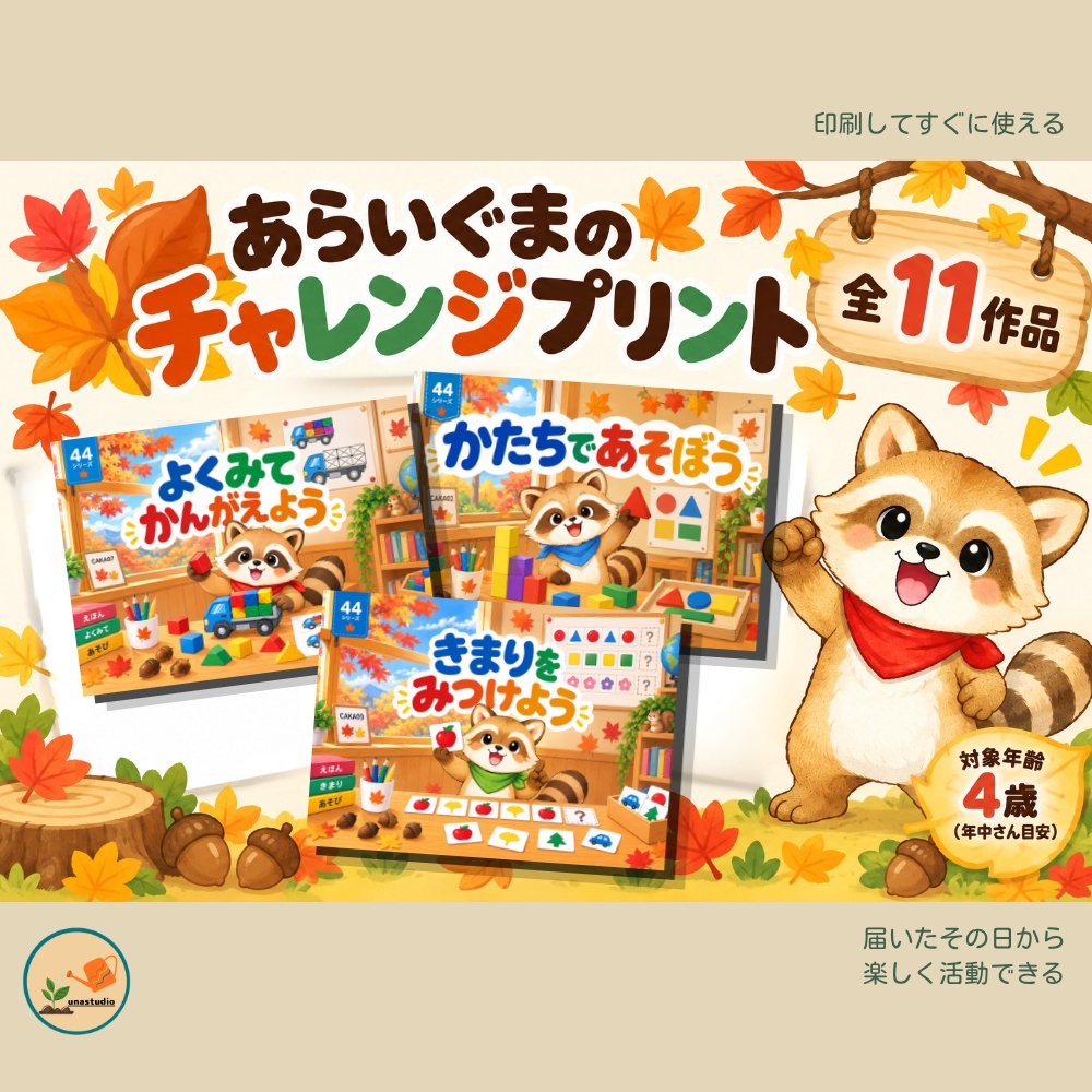 CAKA10 あらいぐまの チャレンジプリント「かぞえかたで あそぼう」