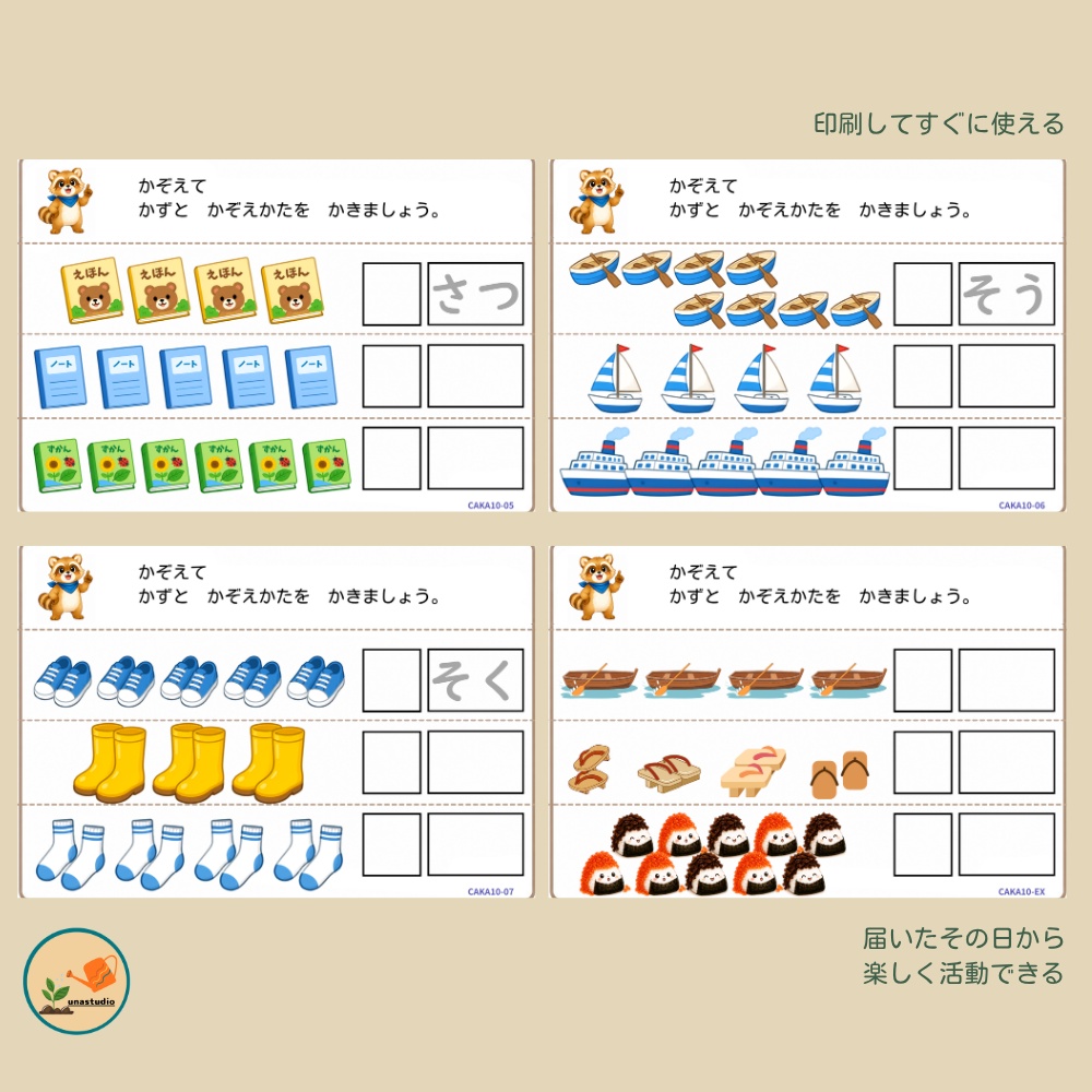 CAKA10 あらいぐまの チャレンジプリント「かぞえかたで あそぼう」