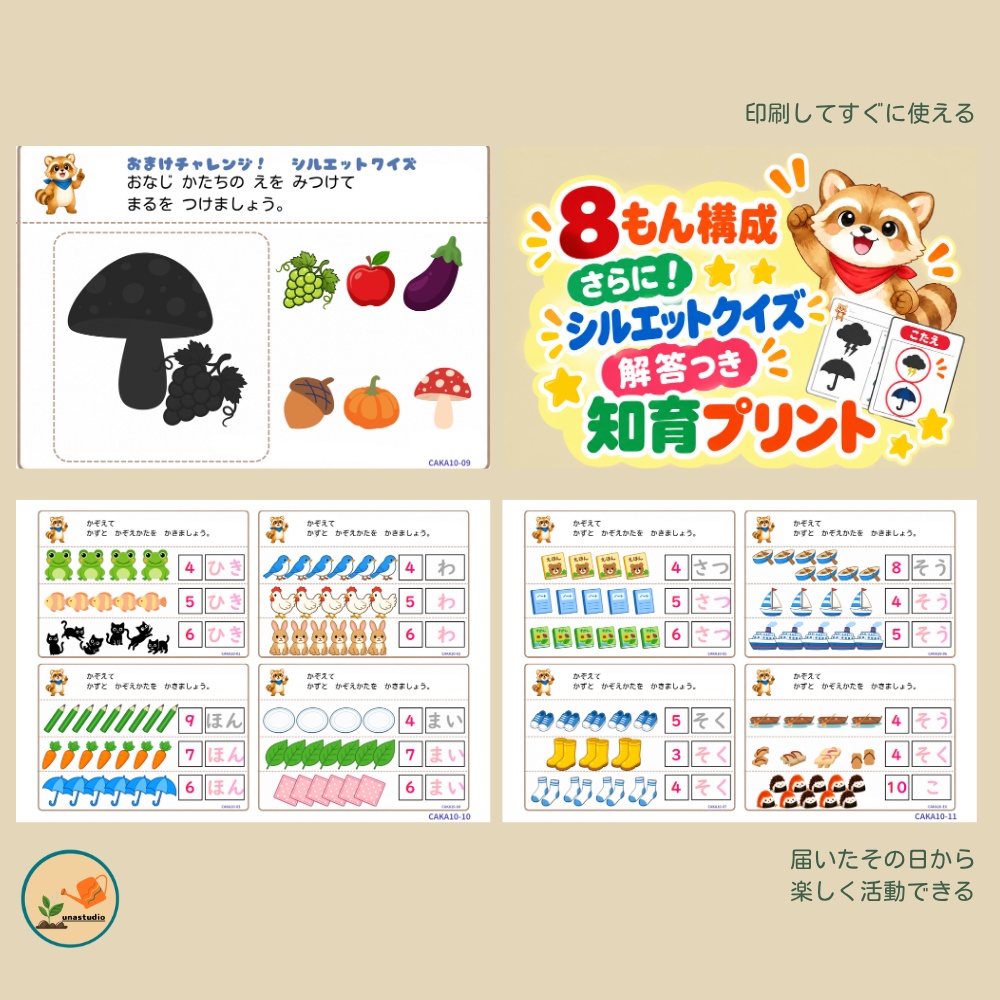 CAKA10 あらいぐまの チャレンジプリント「かぞえかたで あそぼう」