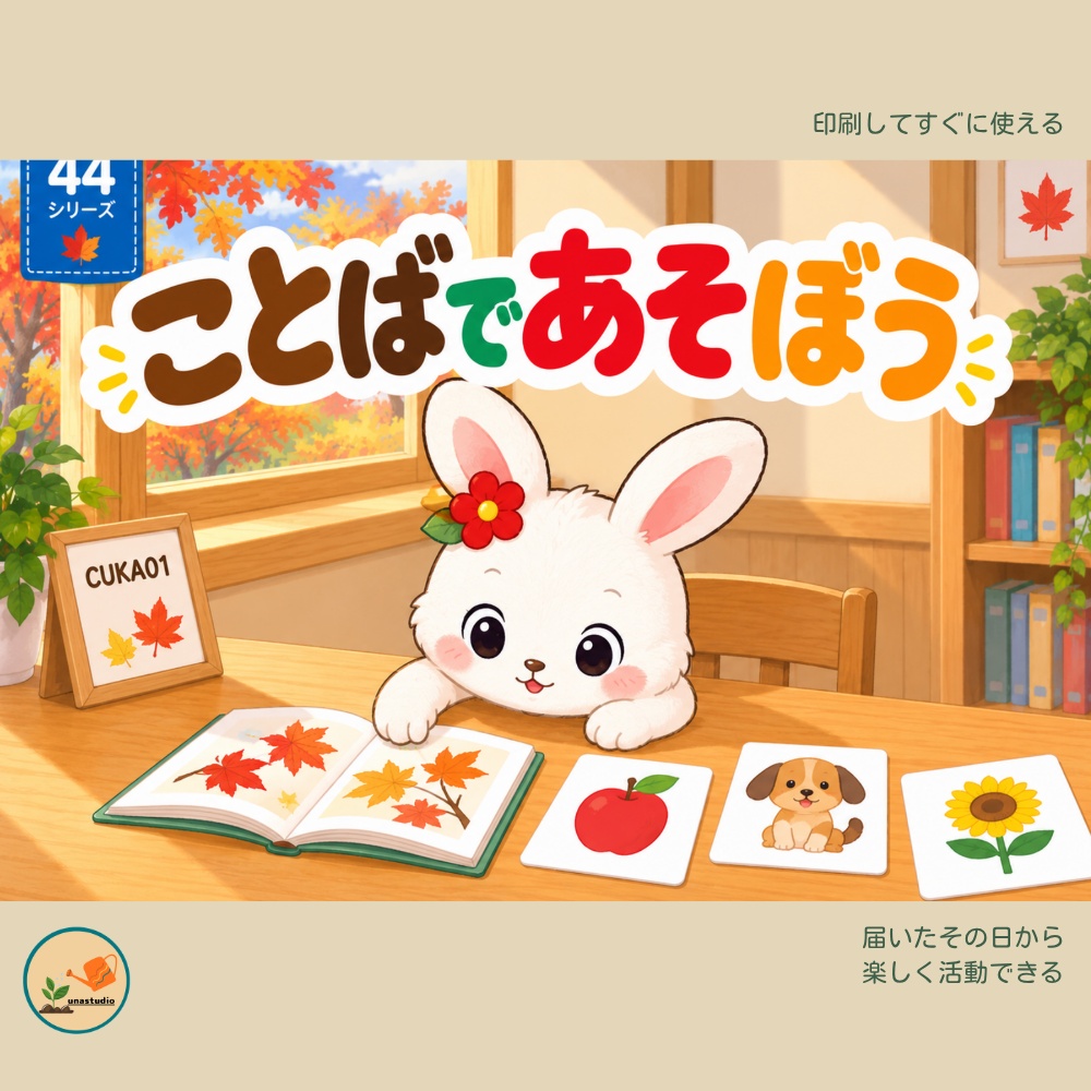 CUKA01　うさぎの チャレンジプリント「ことばで あそぼう」