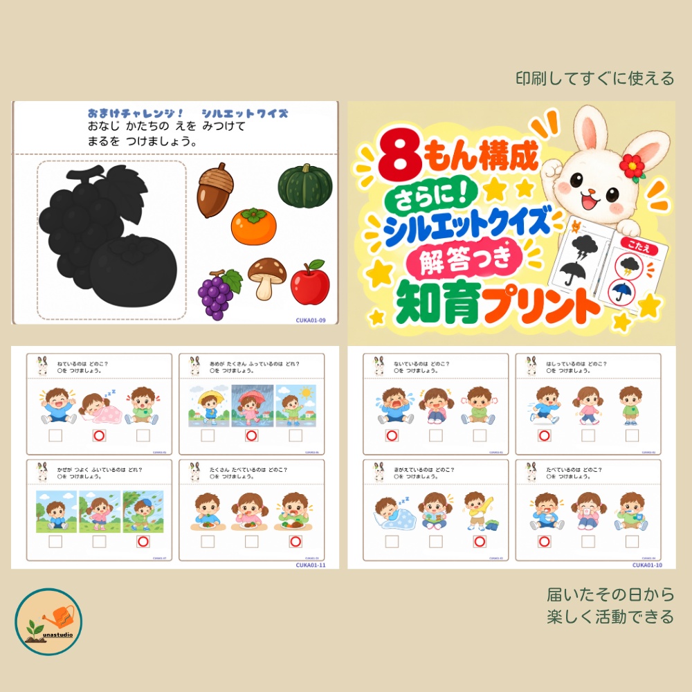 CUKA01 うさぎの チャレンジプリント「ことばで あそぼう」