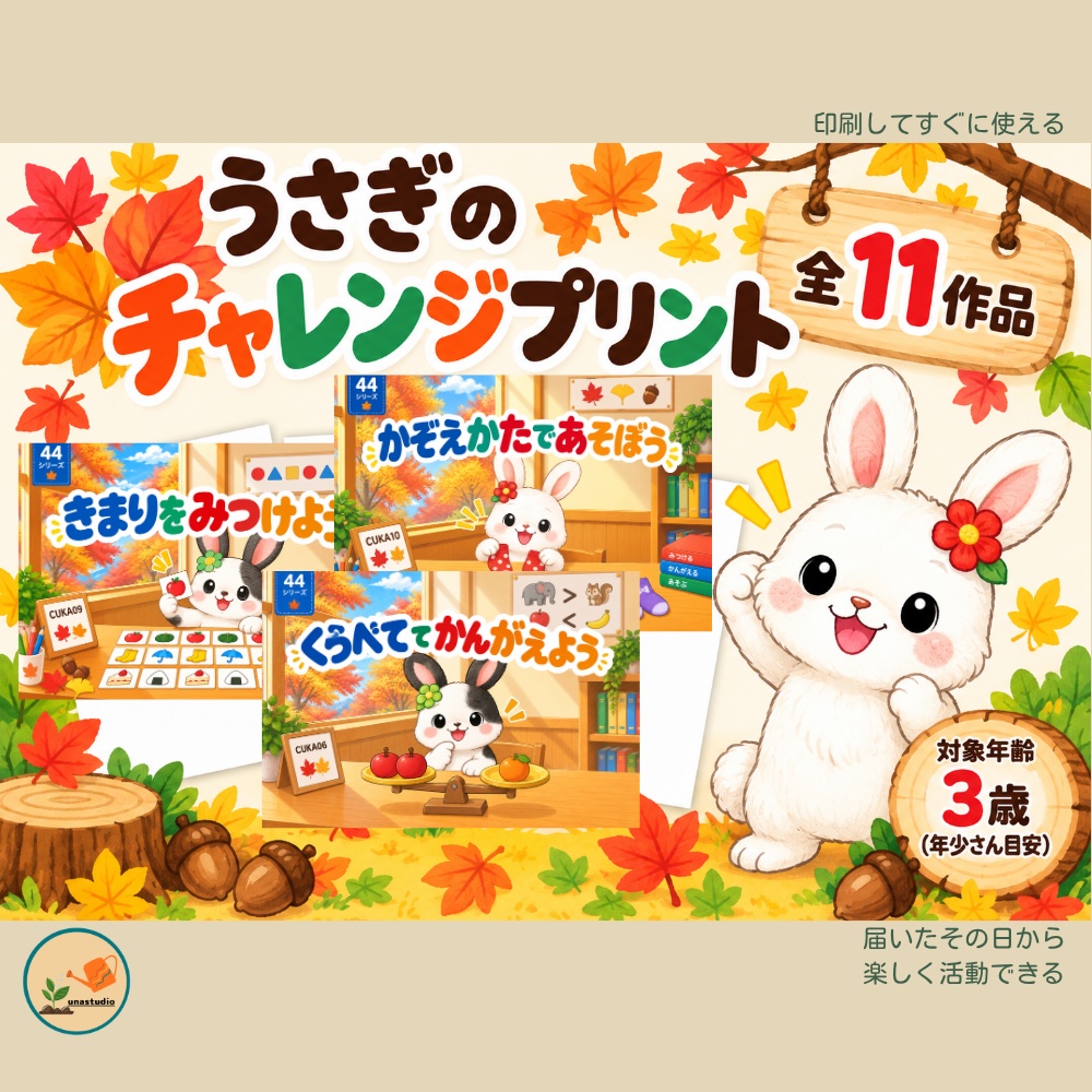 CUKA01 うさぎの チャレンジプリント「ことばで あそぼう」